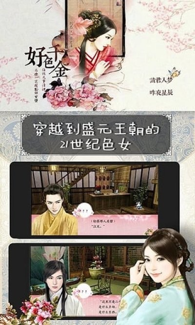 好色千金橙光游戏