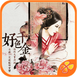 好色千金完整版v1.0.6