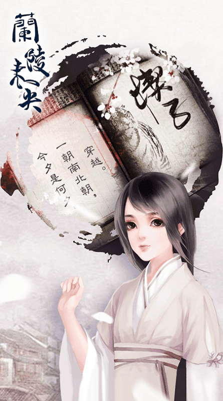 兰陵未央手机版截图1