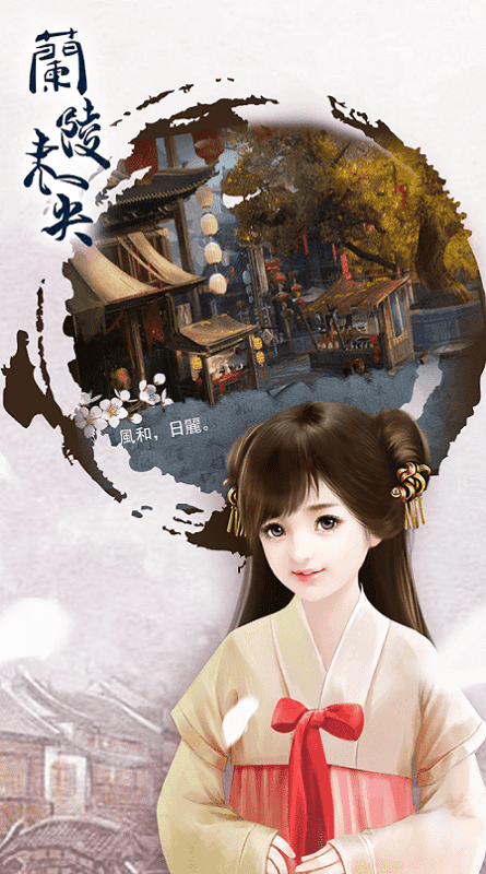 兰陵未央手机版截图2