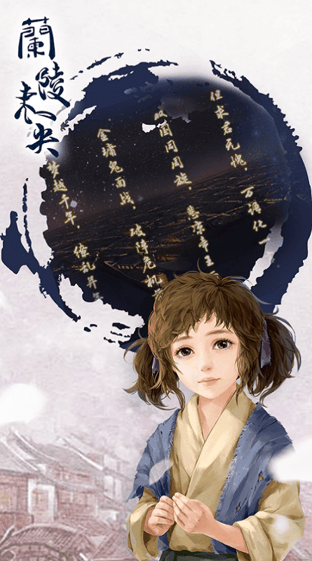 兰陵未央手机版截图3
