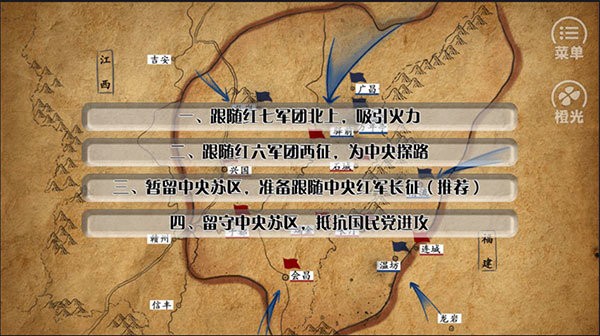 重走长征路游戏