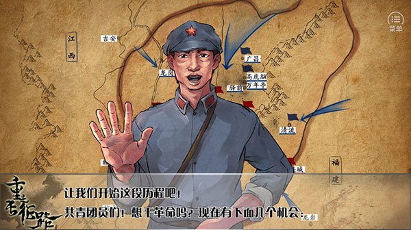 重走长征路完整版截图2