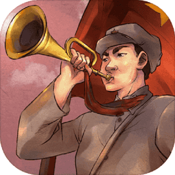 重走长征路完整版v1.0.1025