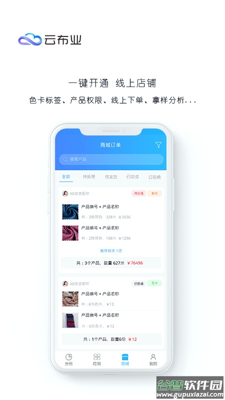 云布业APP下载截图1