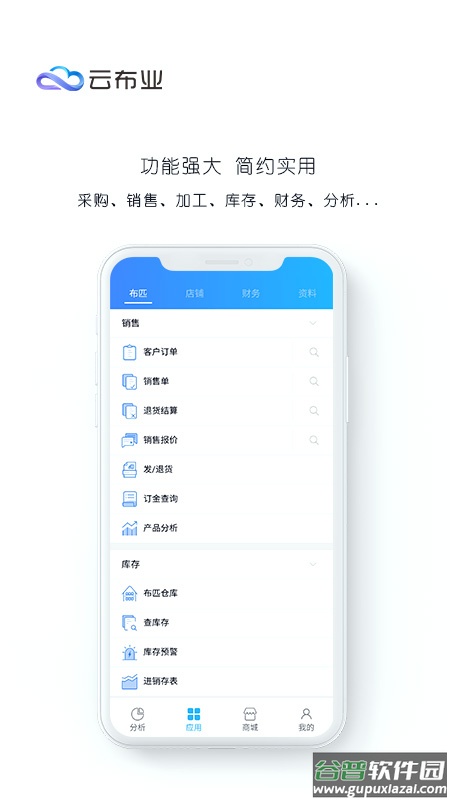 云布业APP下载截图2