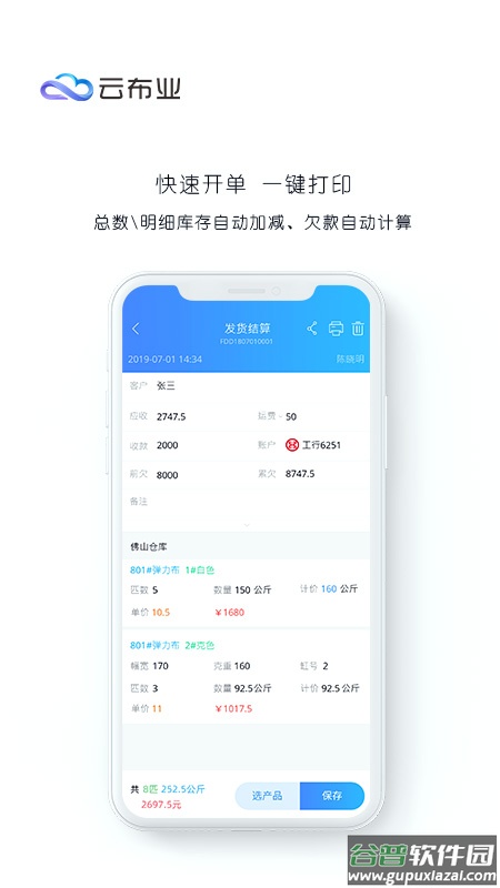 云布业APP下载截图3