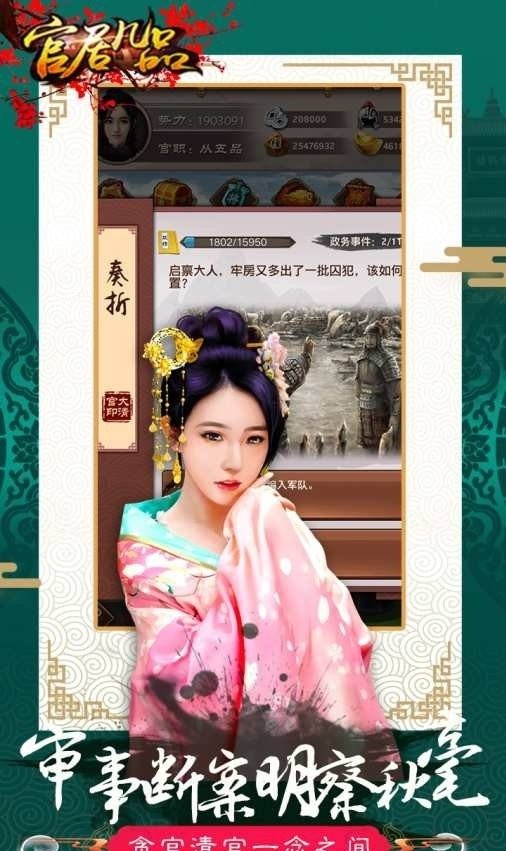 官居几品破解版金手指截图1