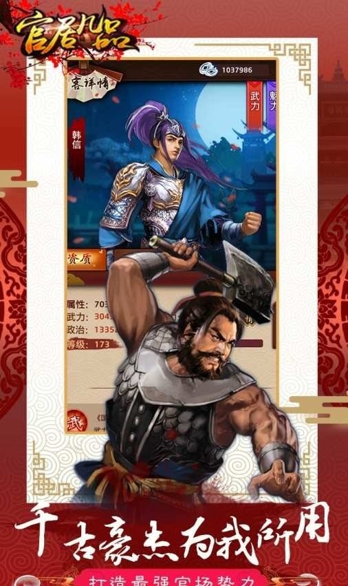 官居几品破解版金手指截图2