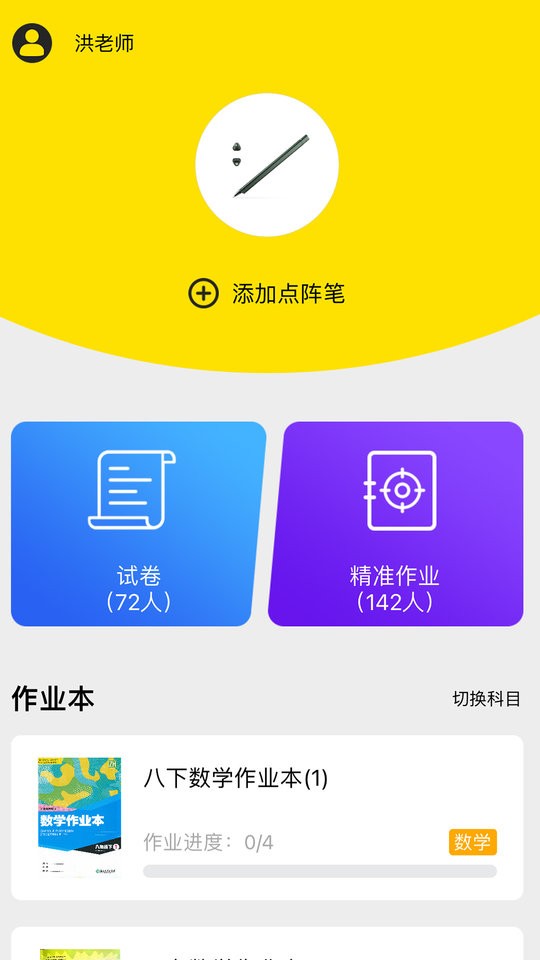 橙果老师app(又名橙果作业)截图1