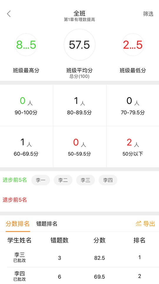 橙果老师app(又名橙果作业)截图2