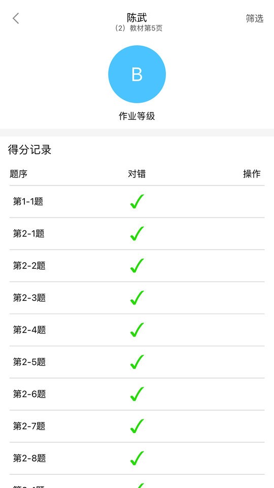 橙果老师app(又名橙果作业)截图3