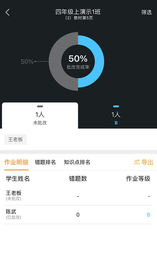 橙果老师app(又名橙果作业)截图4