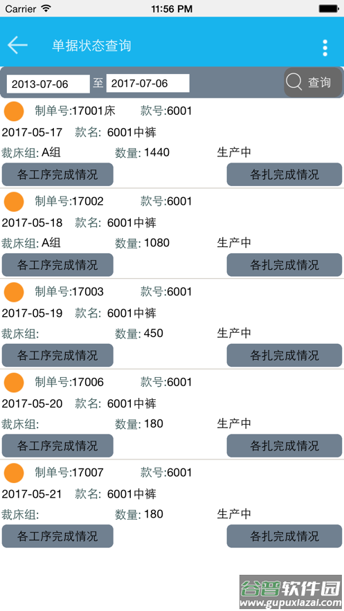 好越达软件app截图2