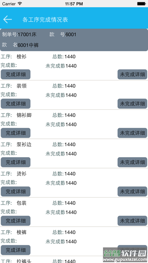 好越达软件app截图3