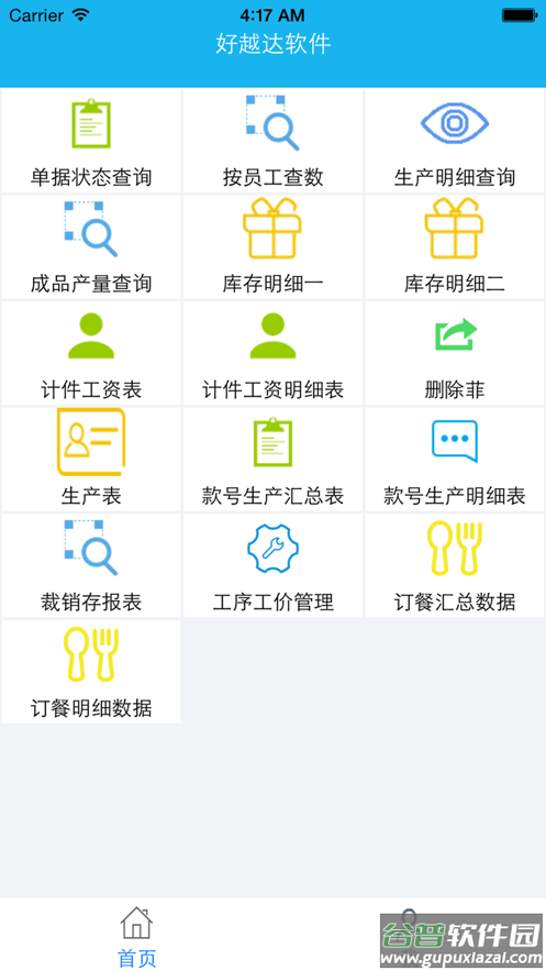 好越达软件app截图4