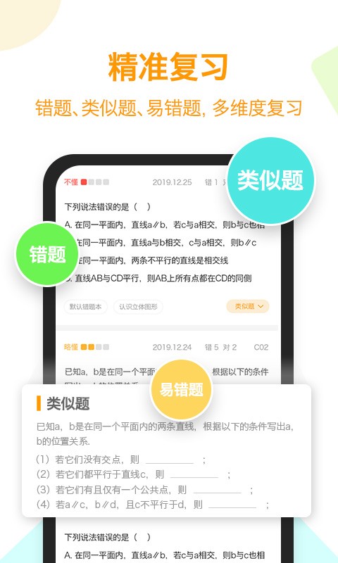 橙果错题本app下载