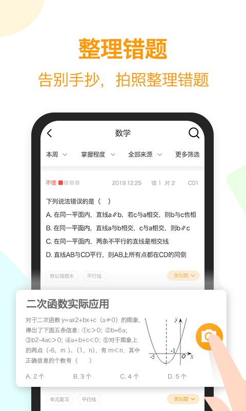 橙果错题本最新手机版截图2