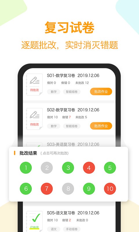 橙果错题本最新手机版截图3