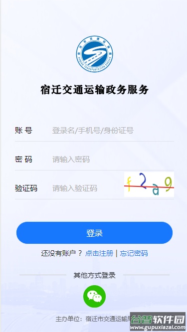 宿迁交通app下载安装