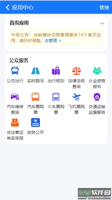 宿迁交通app下载安装截图3