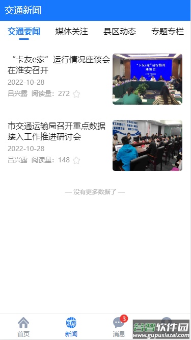 宿迁交通app下载安装截图4
