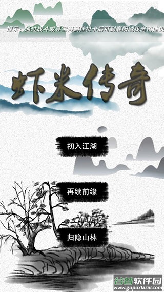 虾米传奇下载