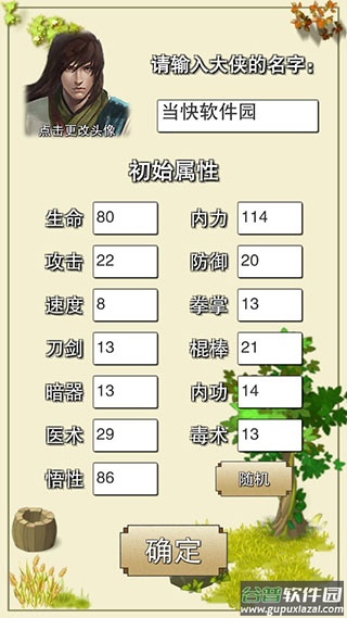 虾米传奇下载截图3
