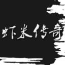 虾米传奇下载v0.399