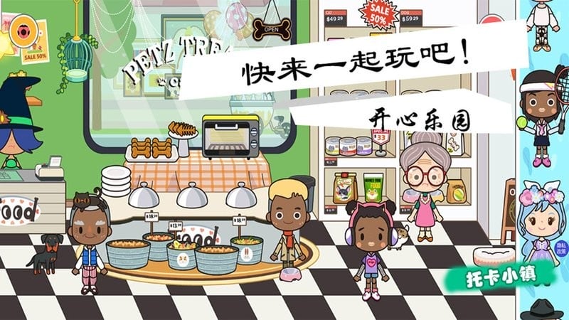 模拟宠物小镇游戏截图2