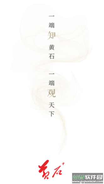 黄石+app