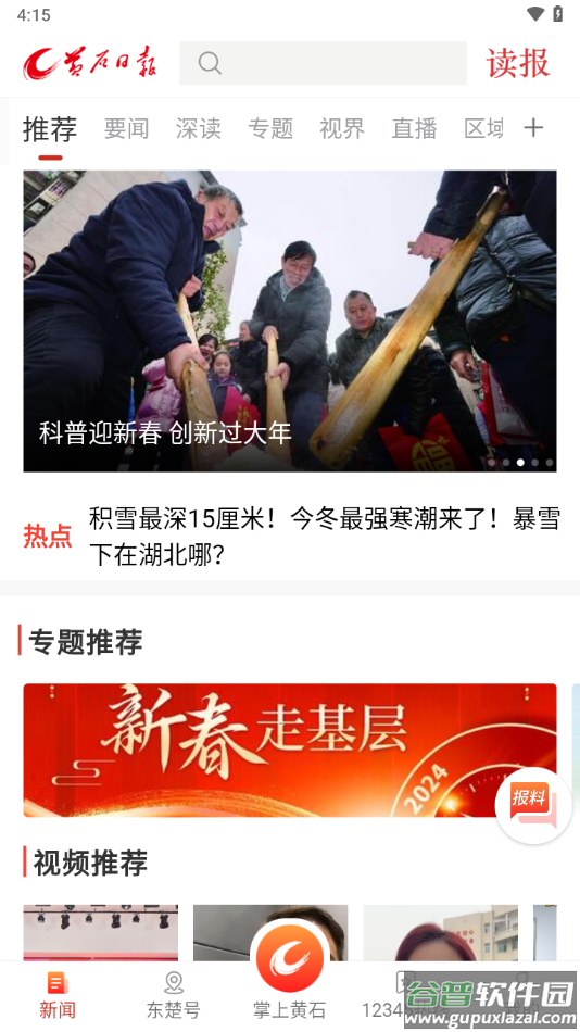 黄石+app截图1