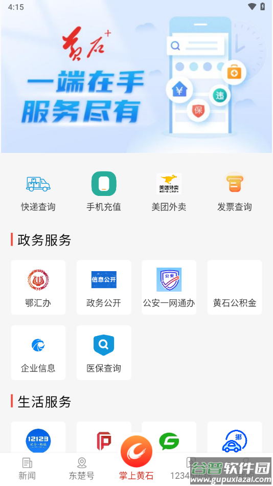 黄石+app截图2
