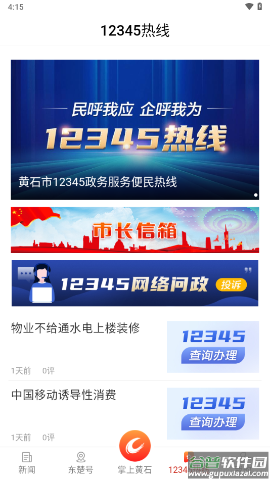 黄石+app截图3