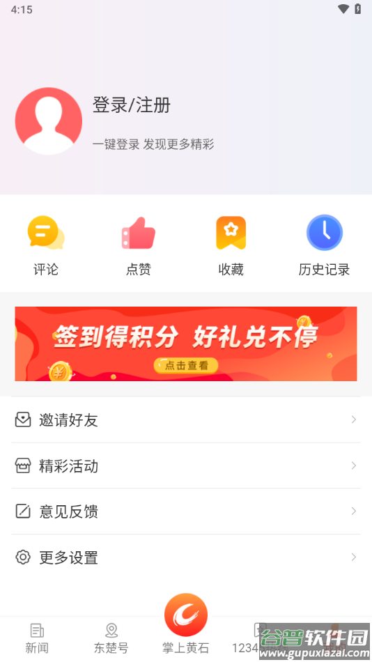 黄石+app截图4