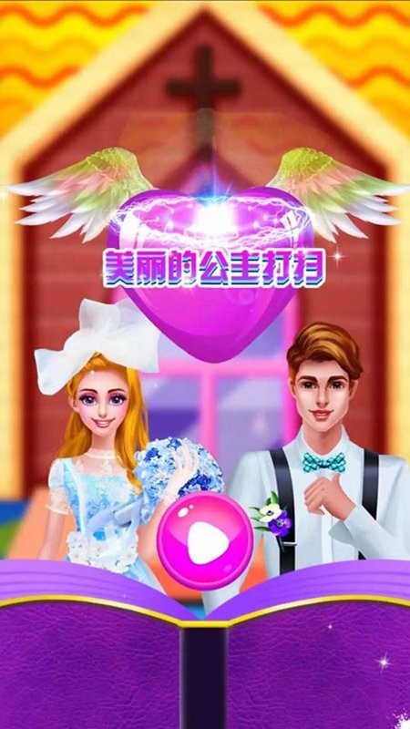 美丽的公主打扫卫生截图1