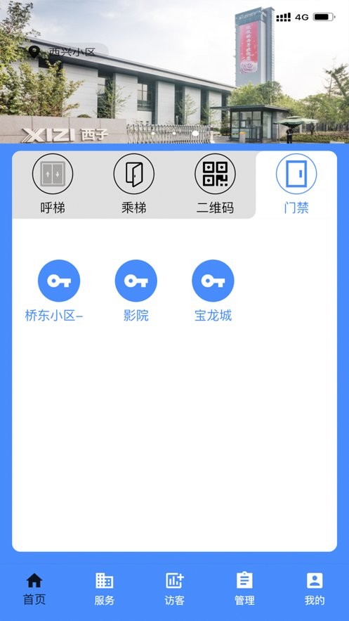 智联控制2.0手机版截图1