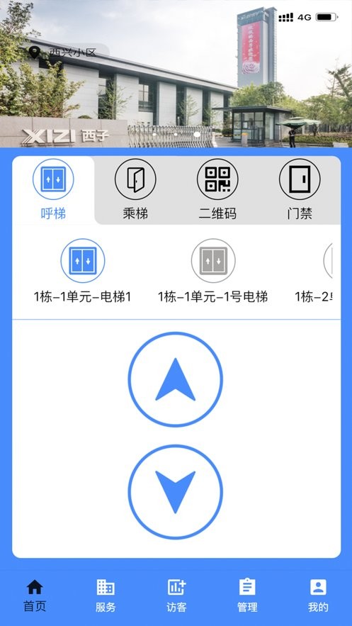 智联控制2.0手机版截图3
