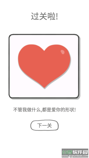 都是爱你的形状小游戏