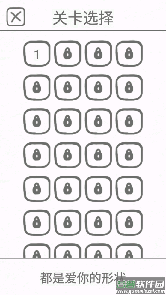 都是爱你的形状小游戏截图2