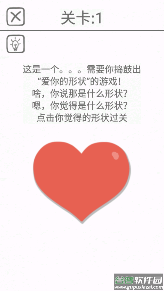 都是爱你的形状小游戏截图3