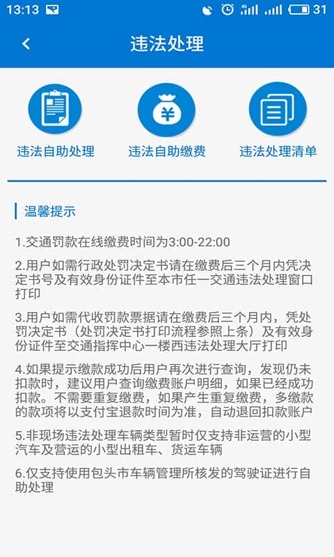 包头交警app官方版截图1