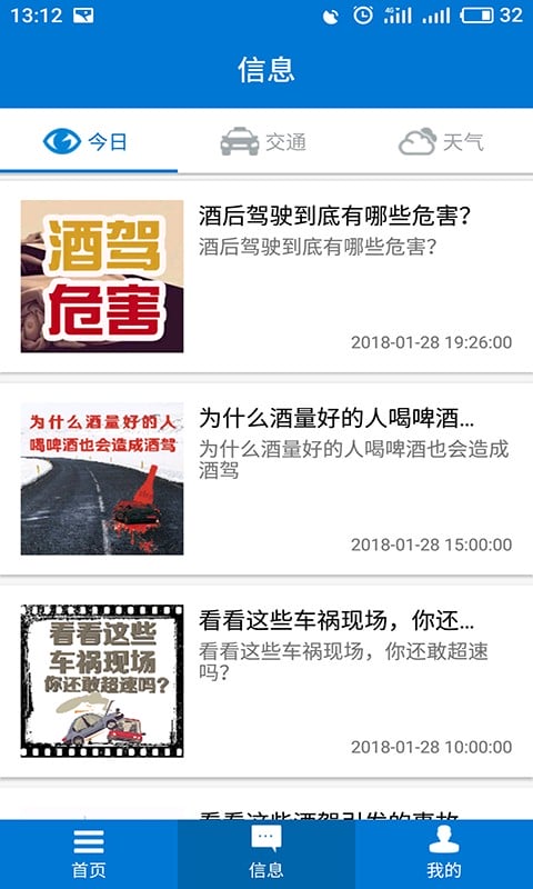 包头交警app官方版截图2
