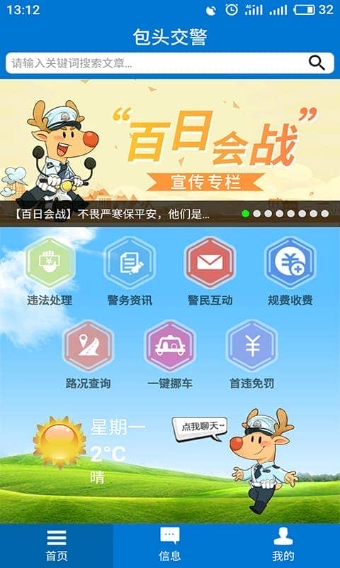 包头交警app官方版截图3
