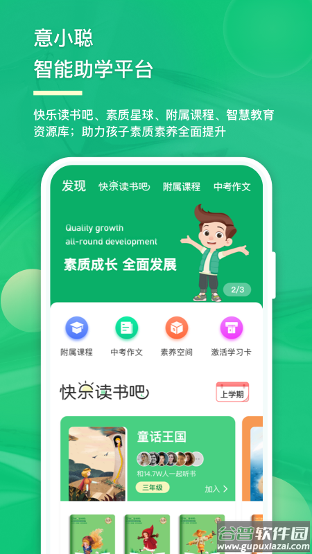 意小聪app下载截图1