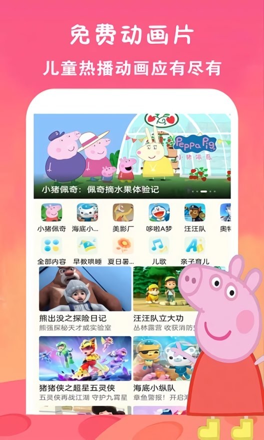 免费看动画片大全免费版截图1