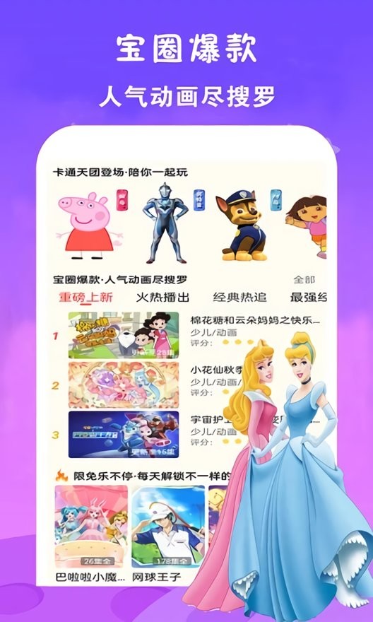 免费看动画片大全免费版截图3
