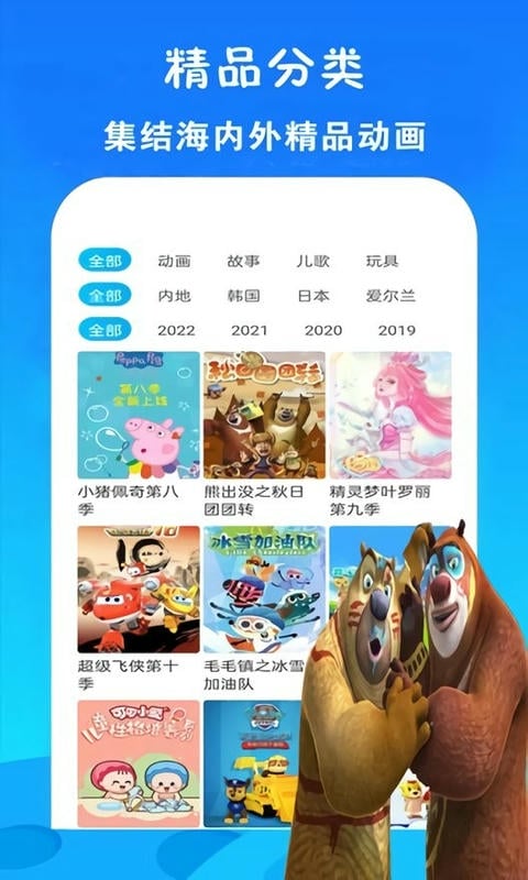 免费看动画片大全免费版截图4