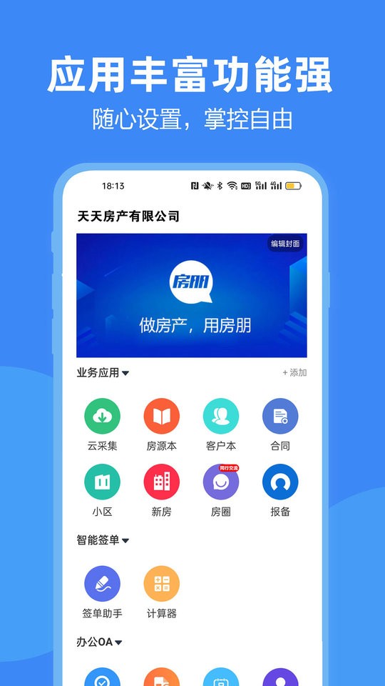 房朋app截图1