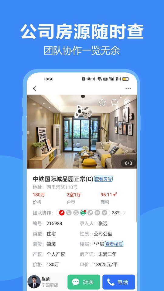 房朋app截图2